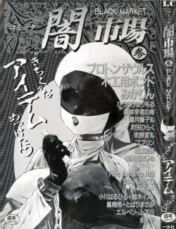 Page 3 of Comic BLACK MARKET vol. 3