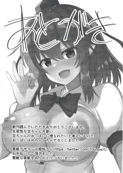 Page 16 of 天狗が家に居座ってる件+C101会場限定本