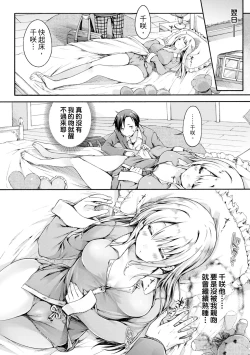 Page 140 of Osananajimi Sotsugyoushiki| 兒時玩伴的處女畢業式（含數位特典）