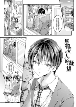 Page 167 of Osananajimi Sotsugyoushiki| 兒時玩伴的處女畢業式（含數位特典）