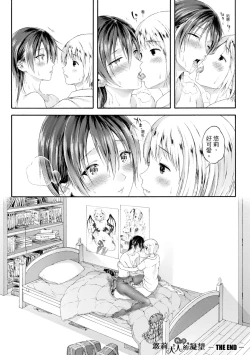 Page 198 of Osananajimi Sotsugyoushiki| 兒時玩伴的處女畢業式（含數位特典）