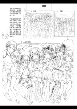 Page 233 of Osananajimi Sotsugyoushiki| 兒時玩伴的處女畢業式（含數位特典）