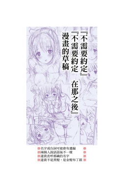 Page 238 of Osananajimi Sotsugyoushiki| 兒時玩伴的處女畢業式（含數位特典）