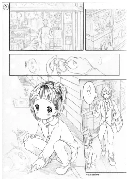 Page 240 of Osananajimi Sotsugyoushiki| 兒時玩伴的處女畢業式（含數位特典）