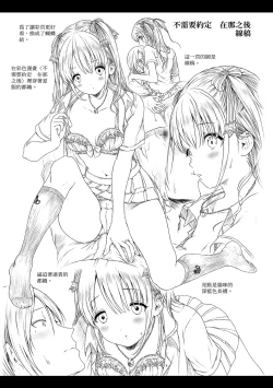 Page 279 of Osananajimi Sotsugyoushiki| 兒時玩伴的處女畢業式（含數位特典）