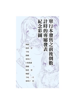 Page 280 of Osananajimi Sotsugyoushiki| 兒時玩伴的處女畢業式（含數位特典）