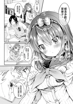 Page 38 of Osananajimi Sotsugyoushiki| 兒時玩伴的處女畢業式（含數位特典）