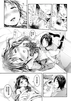 Page 87 of Osananajimi Sotsugyoushiki| 兒時玩伴的處女畢業式（含數位特典）