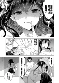 Page 23 of Follower Darakuron 1-2