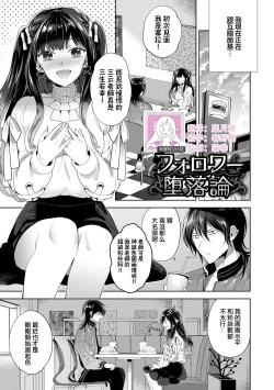 Page 2 of Follower Darakuron 1-2