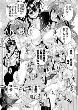 Page 17 of Hamidashi Creative Dai 9-kai Minna de Yume no Harem H | 常轨脱离Creative 第九话 梦幻般的后宫H