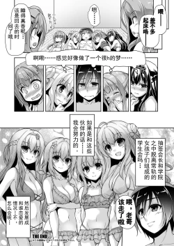 Page 21 of Hamidashi Creative Dai 9-kai Minna de Yume no Harem H | 常轨脱离Creative 第九话 梦幻般的后宫H