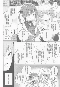 Page 4 of Jouzu ni Settai Dekiru kana?