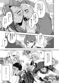 Page 14 of 絶対抱きたくない従者VS絶対抱かれたい主人