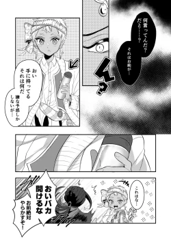 Page 22 of 絶対抱きたくない従者VS絶対抱かれたい主人