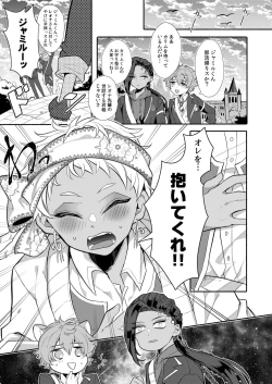 Page 2 of 絶対抱きたくない従者VS絶対抱かれたい主人