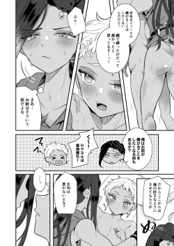 Page 54 of 絶対抱きたくない従者VS絶対抱かれたい主人