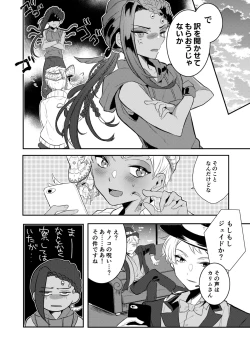 Page 58 of 絶対抱きたくない従者VS絶対抱かれたい主人