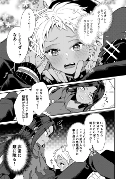 Page 6 of 絶対抱きたくない従者VS絶対抱かれたい主人