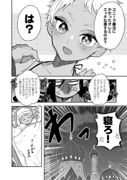 Page 9 of 絶対抱きたくない従者VS絶対抱かれたい主人