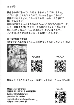 Page 24 of Kurokami LONG Futanari-chan to Jyunai SEX ga Shitaii! Part II