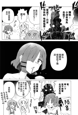 Page 18 of Yokkyuu Fuman