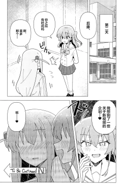 Page 24 of Yokkyuu Fuman