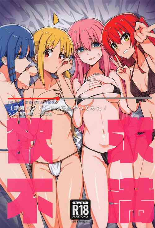 Download Yokkyuu Fuman