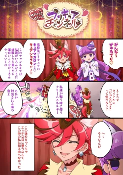 Page 1 of びゅるぷり#1 #2「一人椅子取りゲーム」