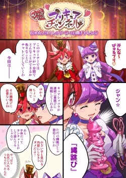 Page 2 of びゅるぷり#1 #2「一人椅子取りゲーム」