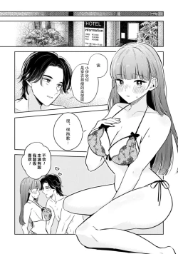 Page 22 of hentai keiyaku shimasen ka? Ikemen shashin2