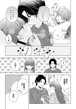 Page 57 of hentai keiyaku shimasen ka? Ikemen shashin2