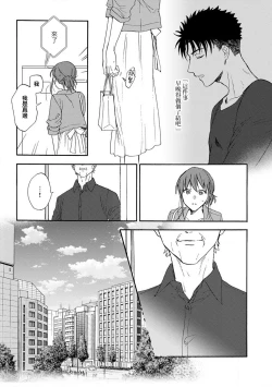 Page 145 of Ore ga on'na ni shite yaru yo| 让我将你变成女人吧～年上男友，化身饥渴大野狼？～ 1-8