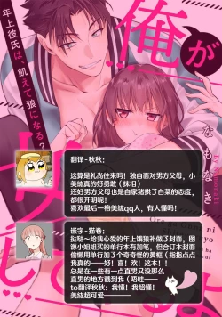 Page 176 of Ore ga on'na ni shite yaru yo| 让我将你变成女人吧～年上男友，化身饥渴大野狼？～ 1-8