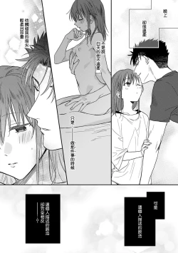 Page 189 of Ore ga on'na ni shite yaru yo| 让我将你变成女人吧～年上男友，化身饥渴大野狼？～ 1-8