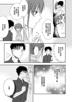 Page 196 of Ore ga on'na ni shite yaru yo| 让我将你变成女人吧～年上男友，化身饥渴大野狼？～ 1-8