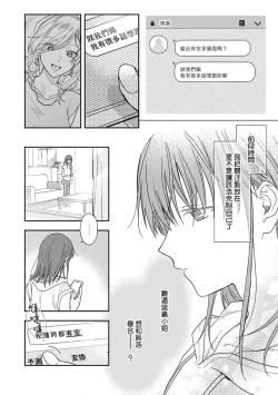 Page 209 of Ore ga on'na ni shite yaru yo| 让我将你变成女人吧～年上男友，化身饥渴大野狼？～ 1-8