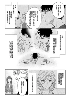 Page 218 of Ore ga on'na ni shite yaru yo| 让我将你变成女人吧～年上男友，化身饥渴大野狼？～ 1-8