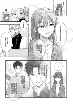 Page 222 of Ore ga on'na ni shite yaru yo| 让我将你变成女人吧～年上男友，化身饥渴大野狼？～ 1-8
