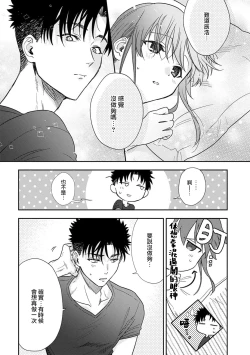 Page 244 of Ore ga on'na ni shite yaru yo| 让我将你变成女人吧～年上男友，化身饥渴大野狼？～ 1-8