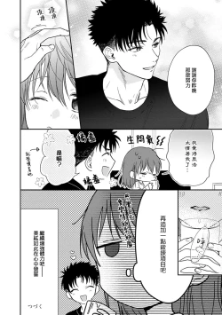 Page 265 of Ore ga on'na ni shite yaru yo| 让我将你变成女人吧～年上男友，化身饥渴大野狼？～ 1-8
