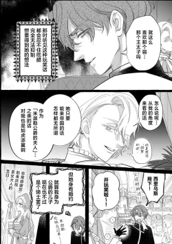 Page 111 of Ai ga Omoi Kishi Koushaku wa, Tsuihou Reijou no Subete o Ubaitsukushitai. | 骑士公爵爱意深重，想要索取放逐千金的一切。 1-4