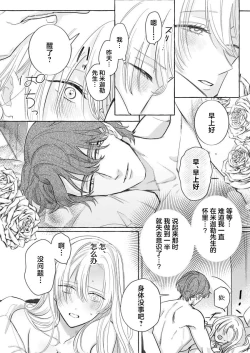 Page 115 of Ai ga Omoi Kishi Koushaku wa, Tsuihou Reijou no Subete o Ubaitsukushitai. | 骑士公爵爱意深重，想要索取放逐千金的一切。 1-4