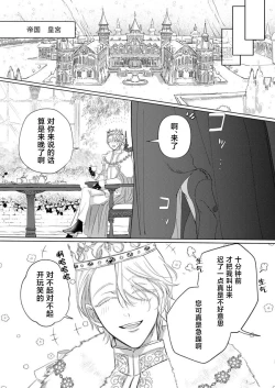 Page 121 of Ai ga Omoi Kishi Koushaku wa, Tsuihou Reijou no Subete o Ubaitsukushitai. | 骑士公爵爱意深重，想要索取放逐千金的一切。 1-4