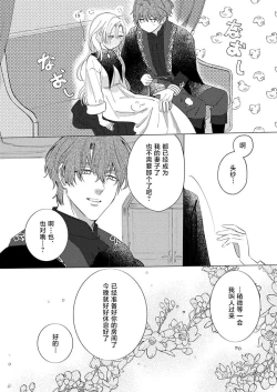 Page 30 of Ai ga Omoi Kishi Koushaku wa, Tsuihou Reijou no Subete o Ubaitsukushitai. | 骑士公爵爱意深重，想要索取放逐千金的一切。 1-4