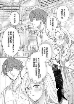 Page 42 of Ai ga Omoi Kishi Koushaku wa, Tsuihou Reijou no Subete o Ubaitsukushitai. | 骑士公爵爱意深重，想要索取放逐千金的一切。 1-4