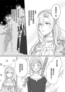 Page 69 of Ai ga Omoi Kishi Koushaku wa, Tsuihou Reijou no Subete o Ubaitsukushitai. | 骑士公爵爱意深重，想要索取放逐千金的一切。 1-4