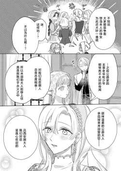 Page 71 of Ai ga Omoi Kishi Koushaku wa, Tsuihou Reijou no Subete o Ubaitsukushitai. | 骑士公爵爱意深重，想要索取放逐千金的一切。 1-4