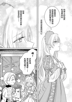 Page 79 of Ai ga Omoi Kishi Koushaku wa, Tsuihou Reijou no Subete o Ubaitsukushitai. | 骑士公爵爱意深重，想要索取放逐千金的一切。 1-4