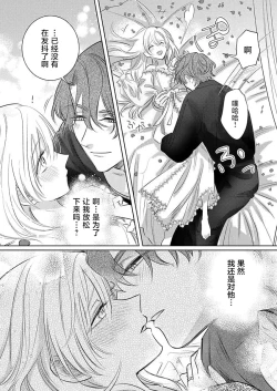 Page 83 of Ai ga Omoi Kishi Koushaku wa, Tsuihou Reijou no Subete o Ubaitsukushitai. | 骑士公爵爱意深重，想要索取放逐千金的一切。 1-4